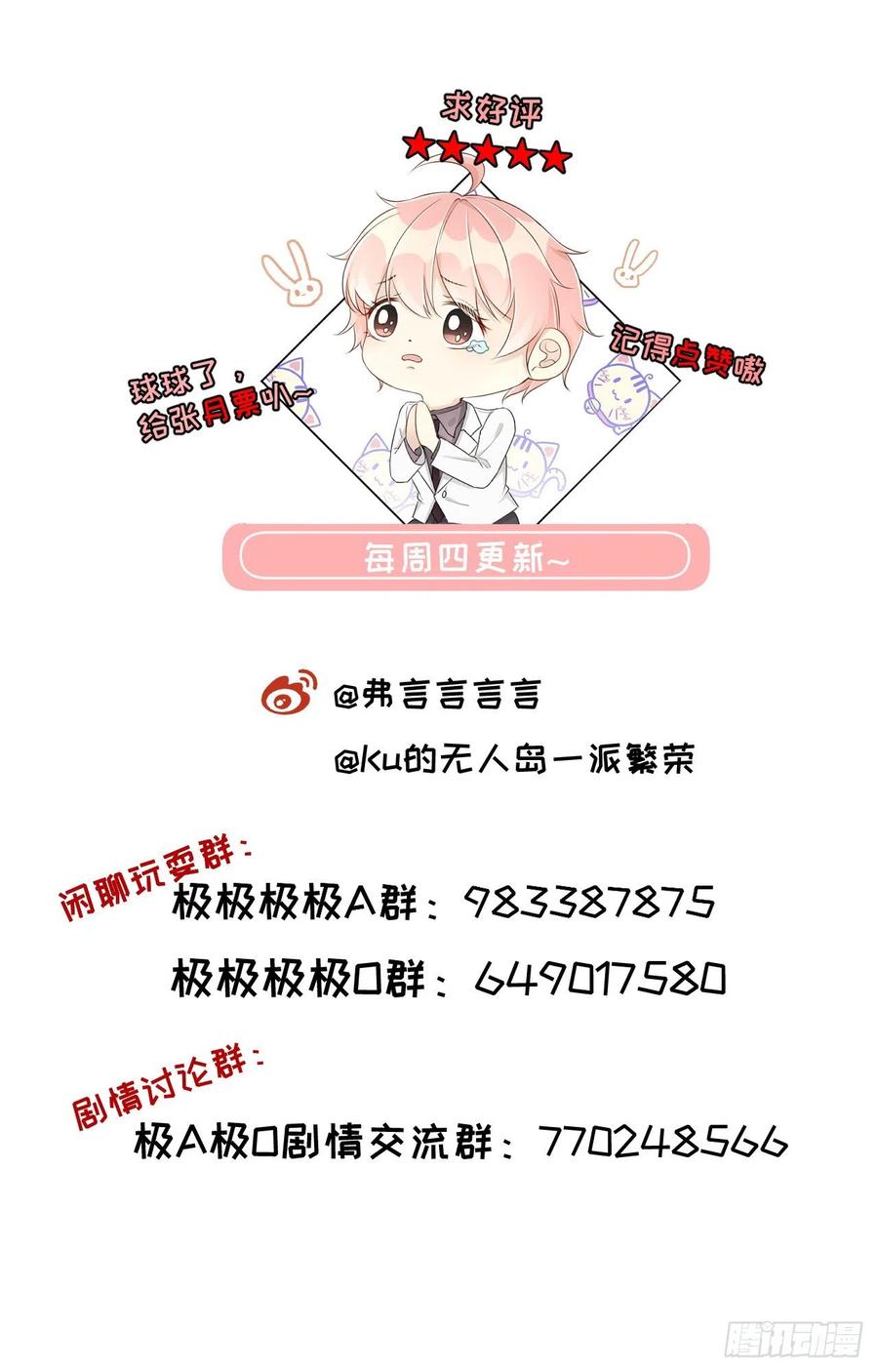 顶级玩物 36 是我高攀了 第65页