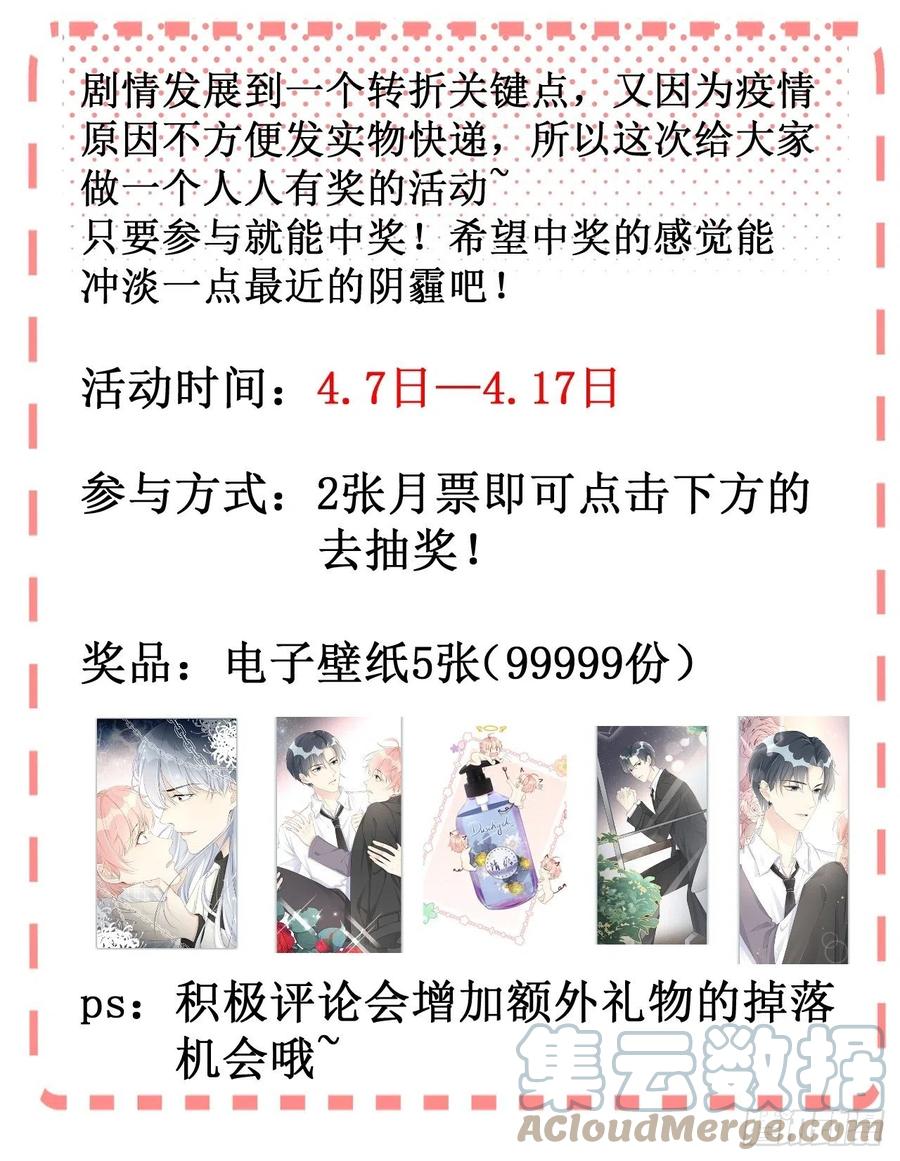 顶级玩物 36 是我高攀了 第64页