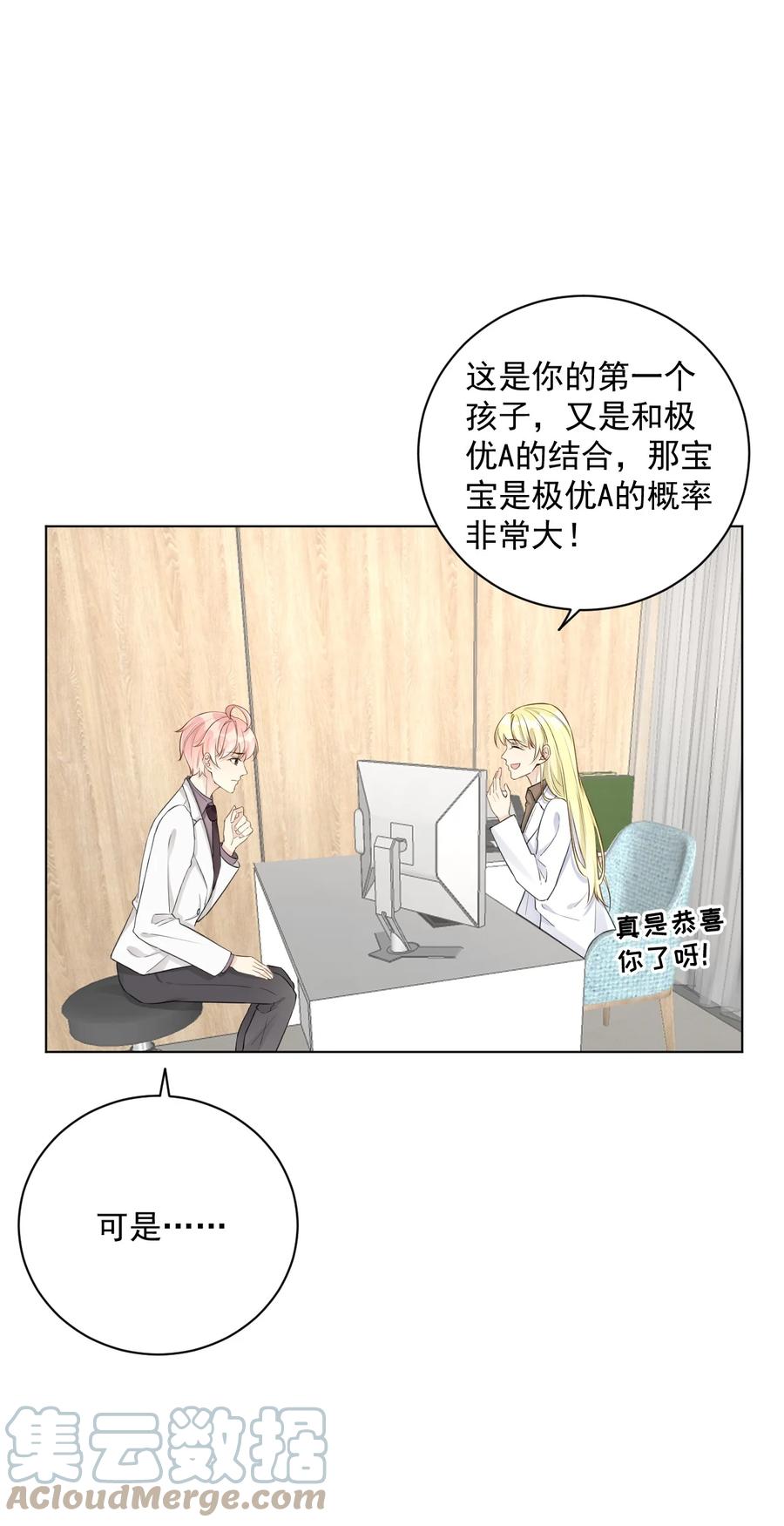 顶级玩物 37 恭喜你有了 第23页