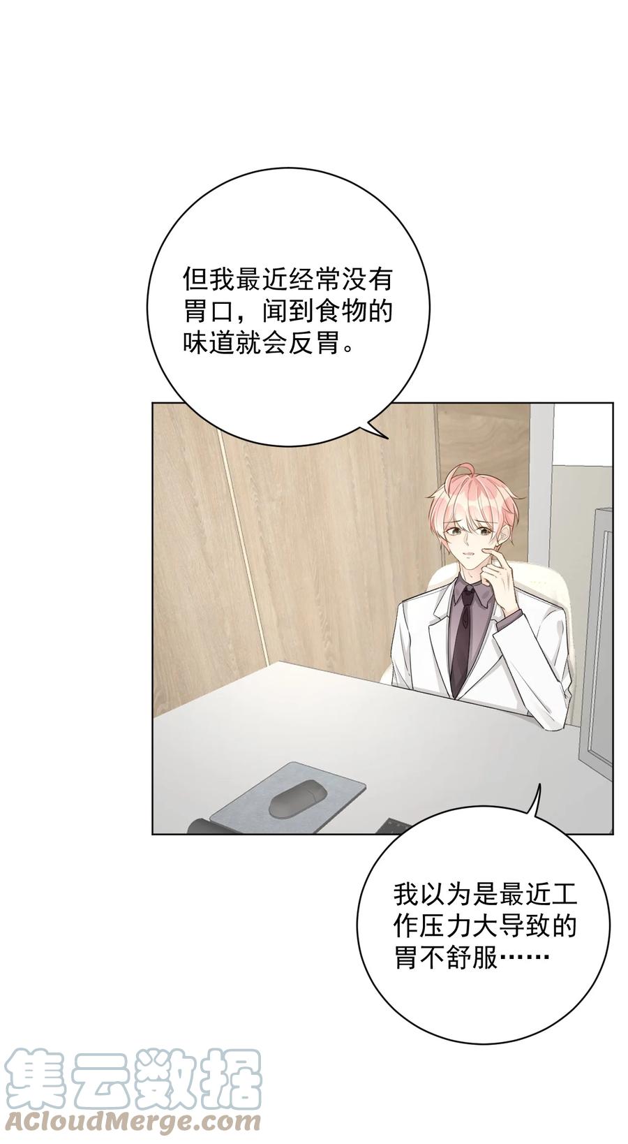 顶级玩物 37 恭喜你有了 第15页