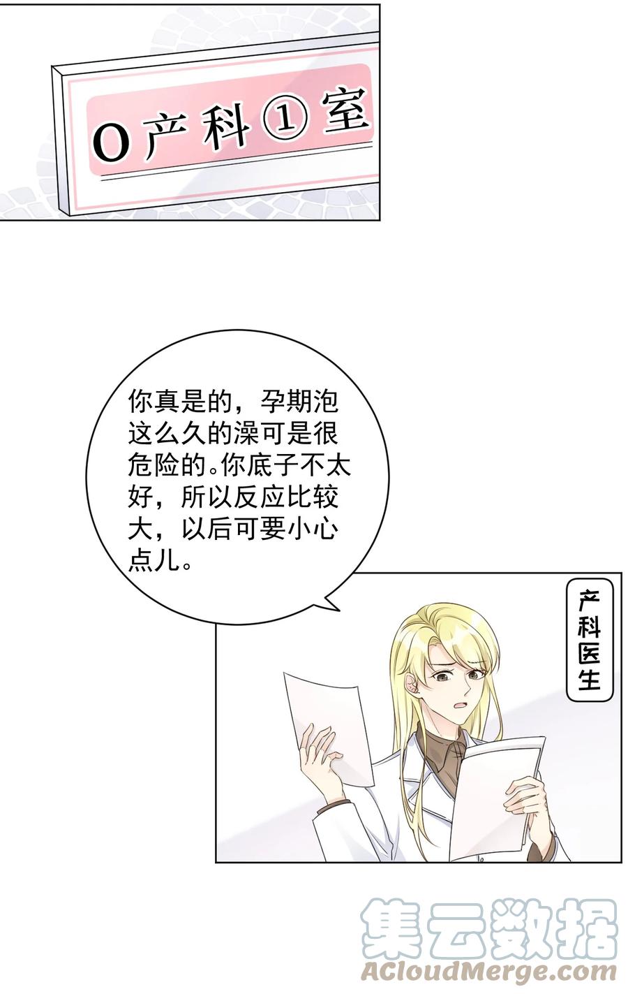 顶级玩物 37 恭喜你有了 第19页