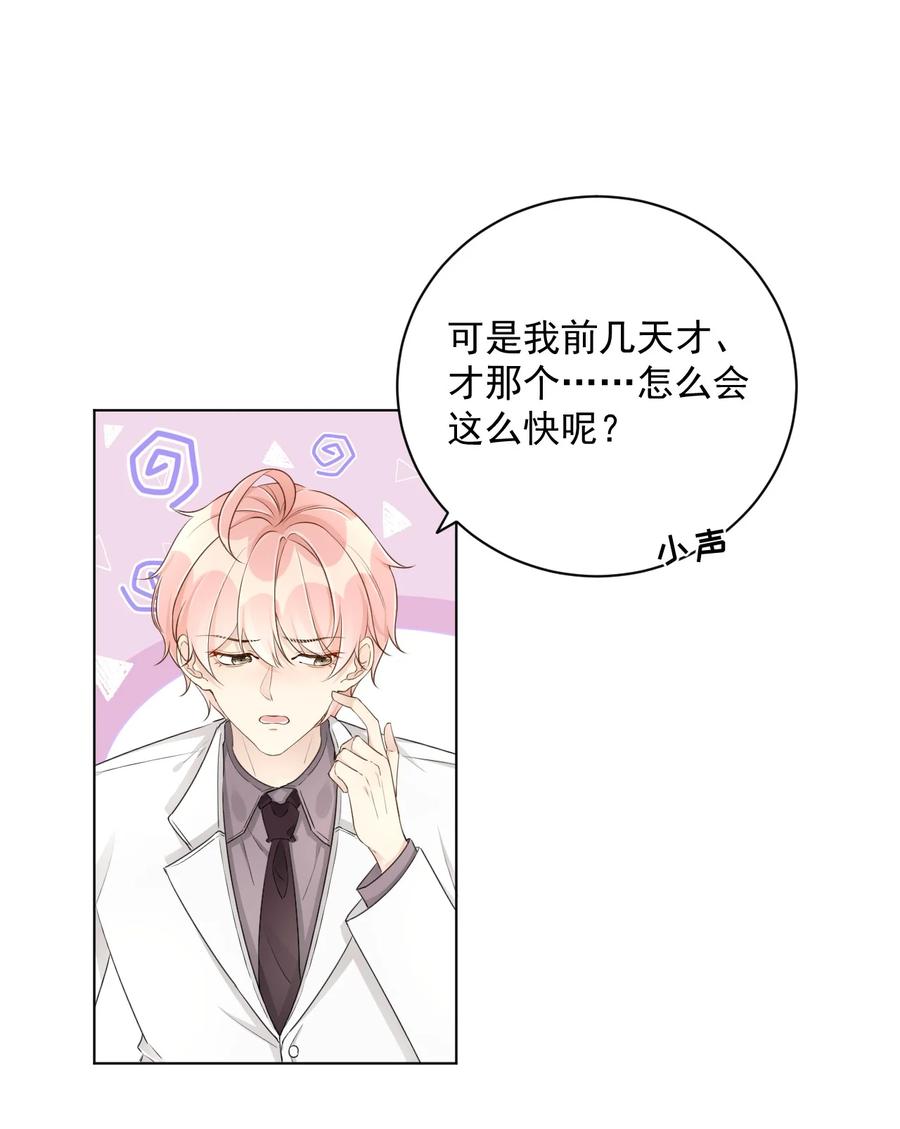 顶级玩物 37 恭喜你有了 第24页