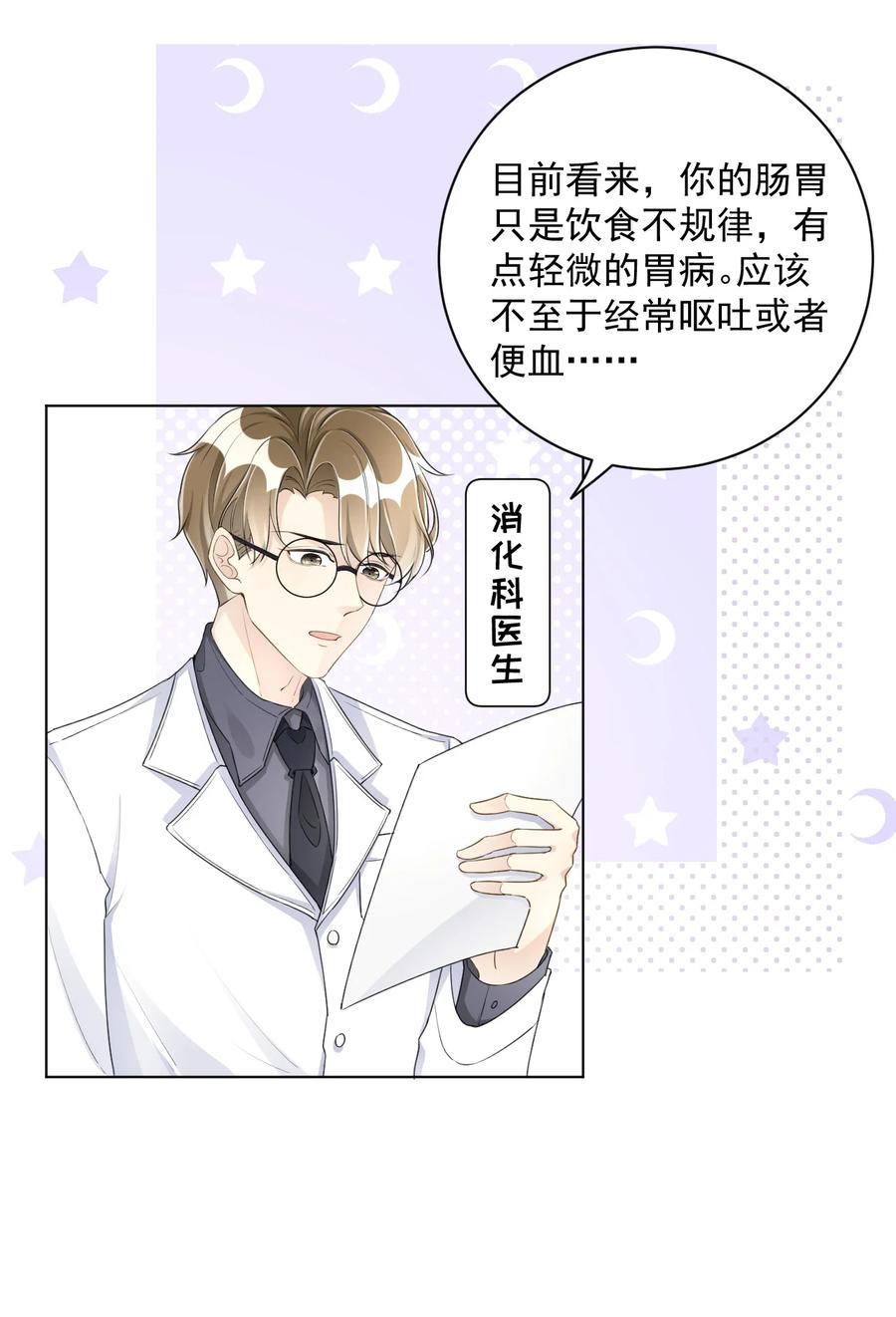 顶级玩物 37 恭喜你有了 第14页