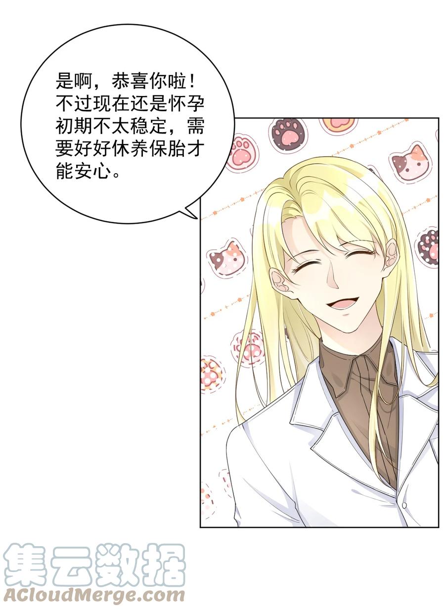 顶级玩物 37 恭喜你有了 第21页