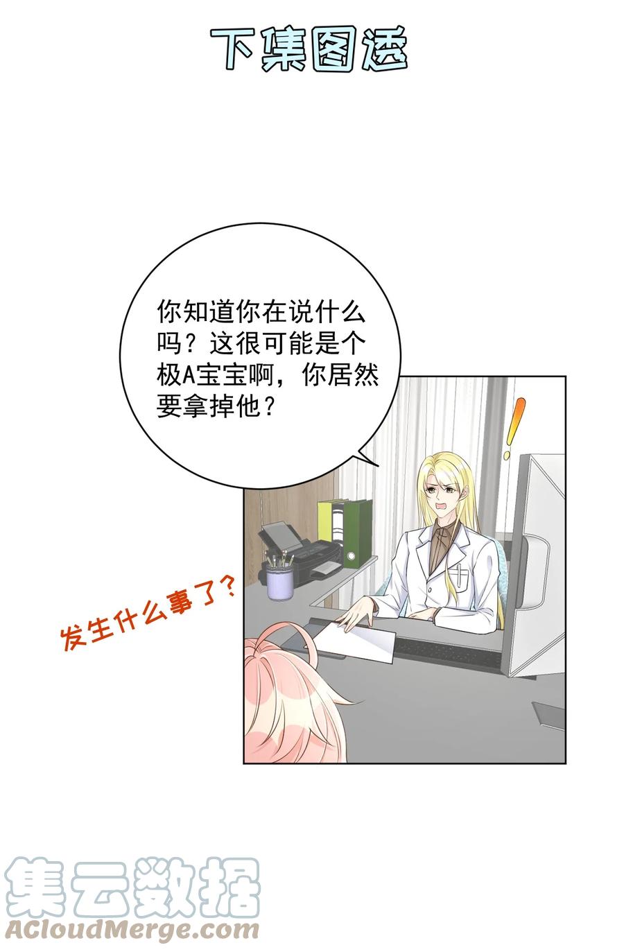 顶级玩物 37 恭喜你有了 第39页