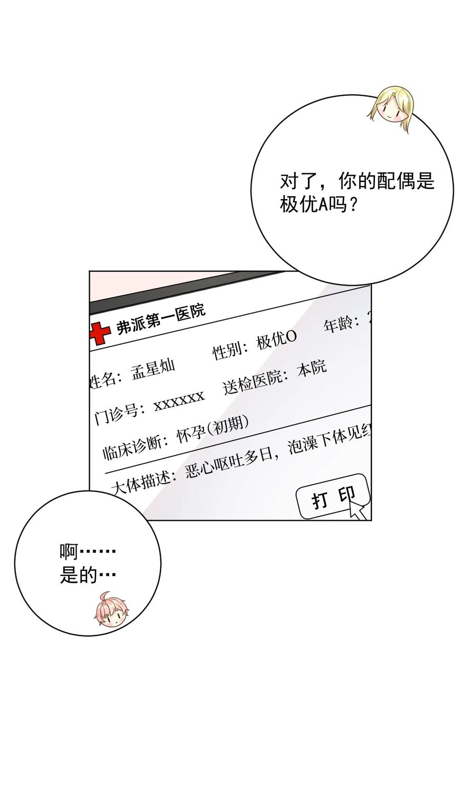 顶级玩物 37 恭喜你有了 第22页