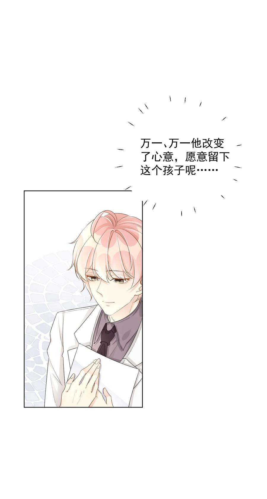 顶级玩物 38 孩子的去留 第34页