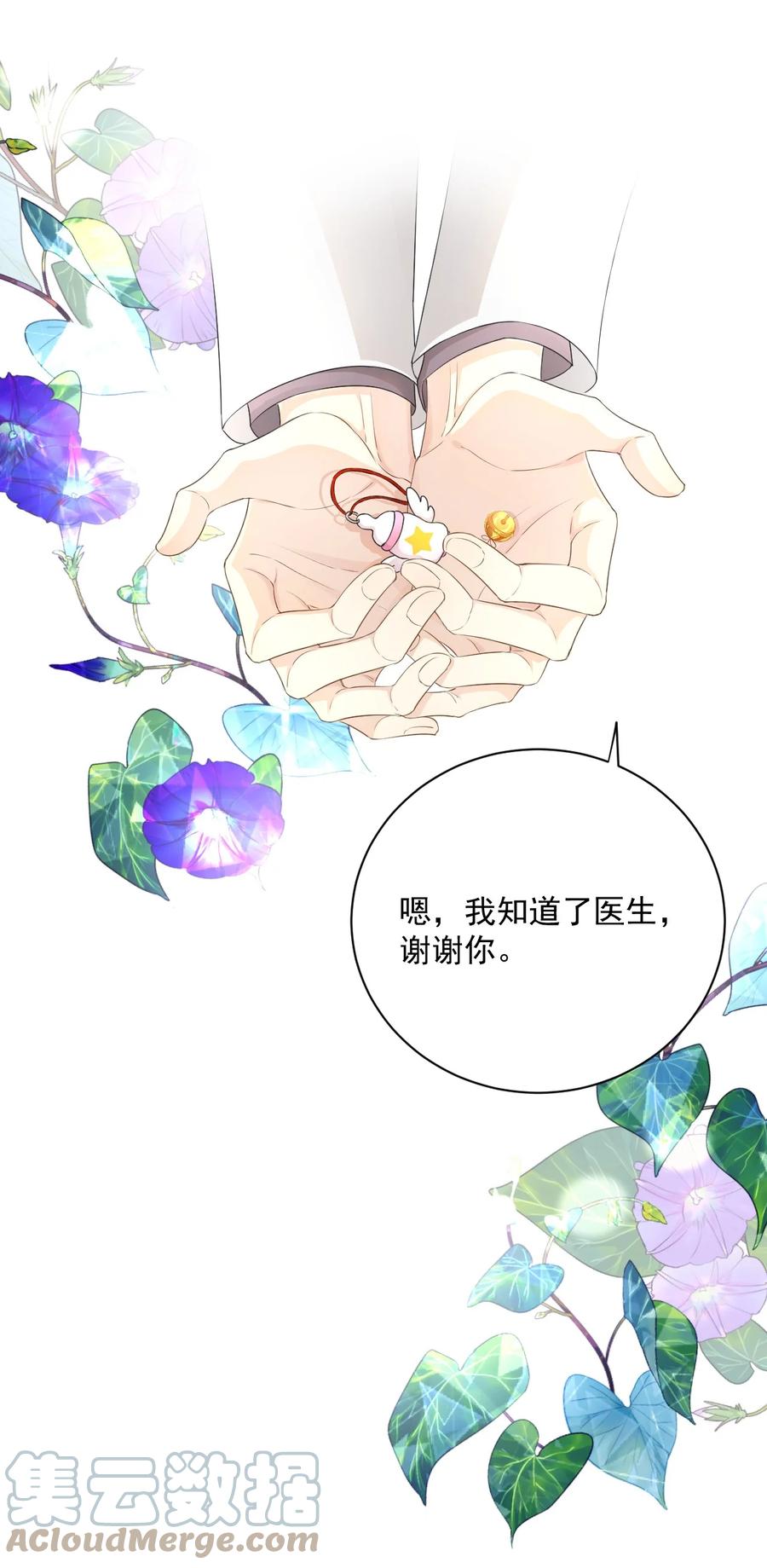 顶级玩物 38 孩子的去留 第31页