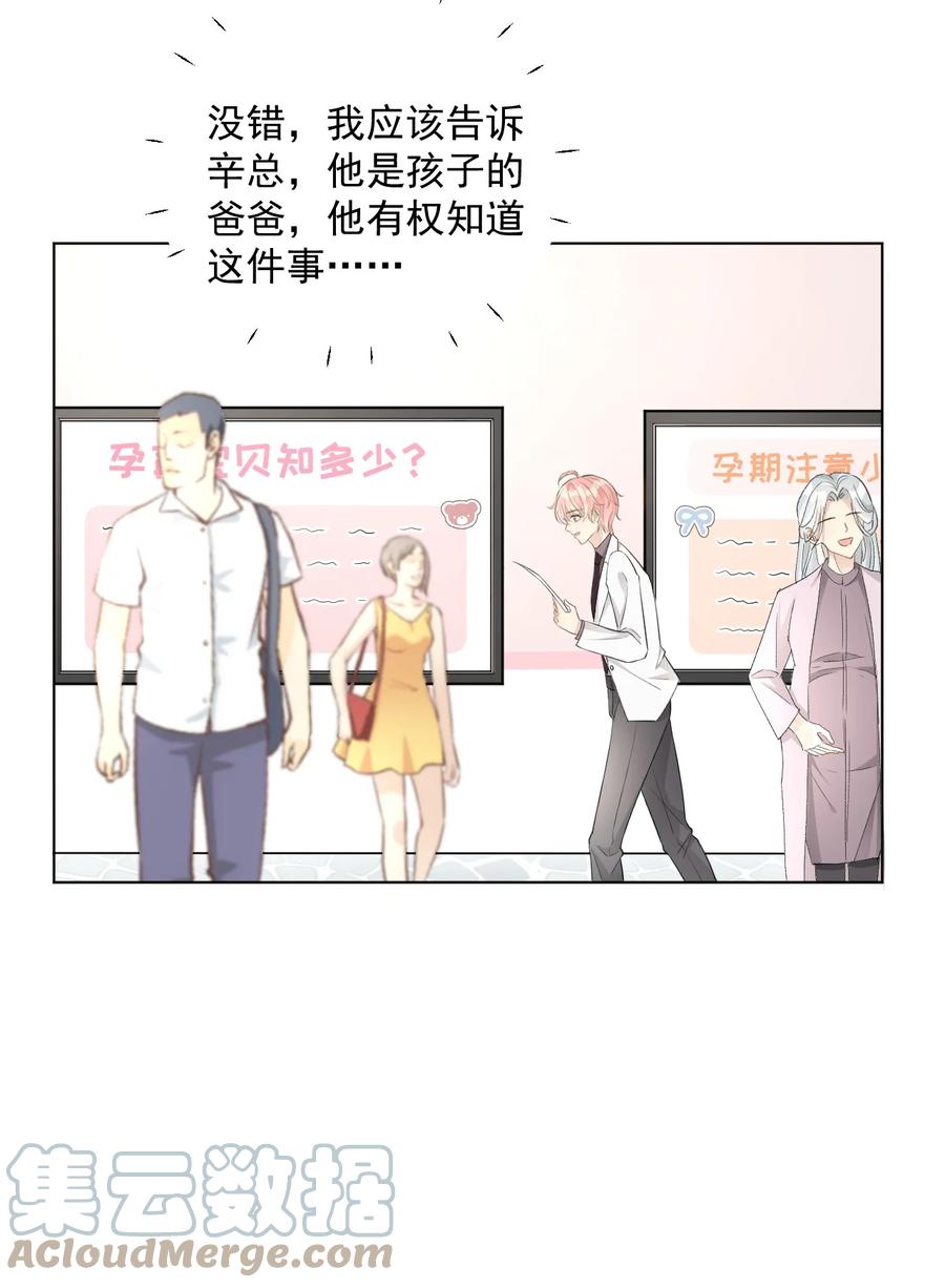 顶级玩物 38 孩子的去留 第33页
