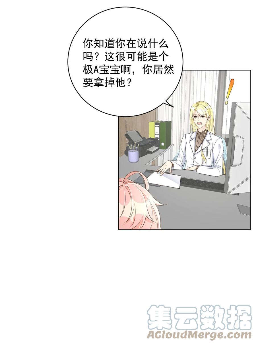 顶级玩物 38 孩子的去留 第21页