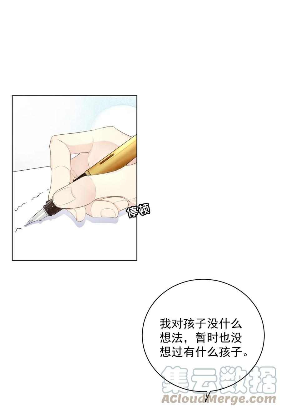 顶级玩物 38 孩子的去留 第3页