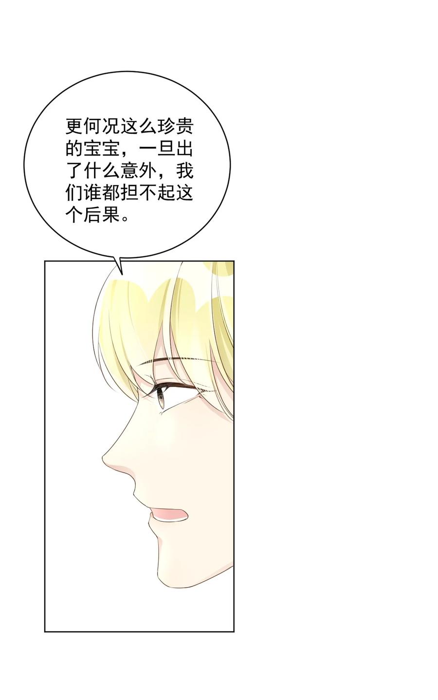 顶级玩物 38 孩子的去留 第24页