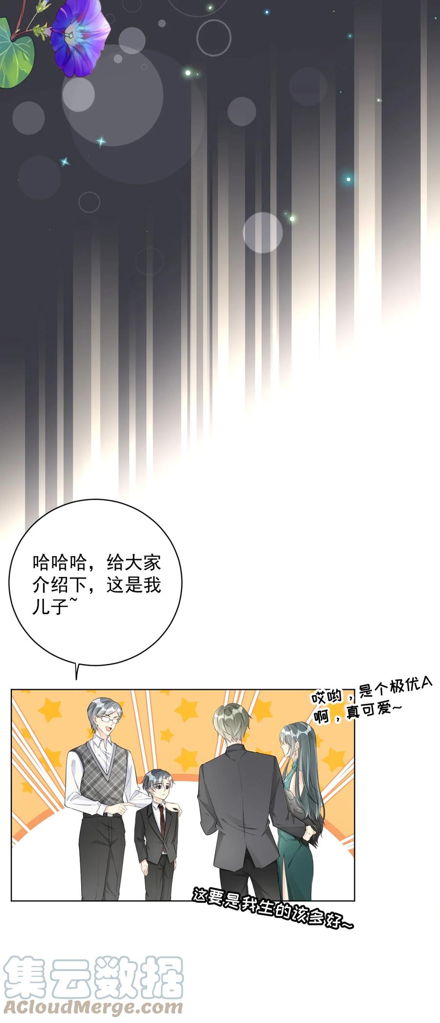 顶级玩物 38 孩子的去留 第7页