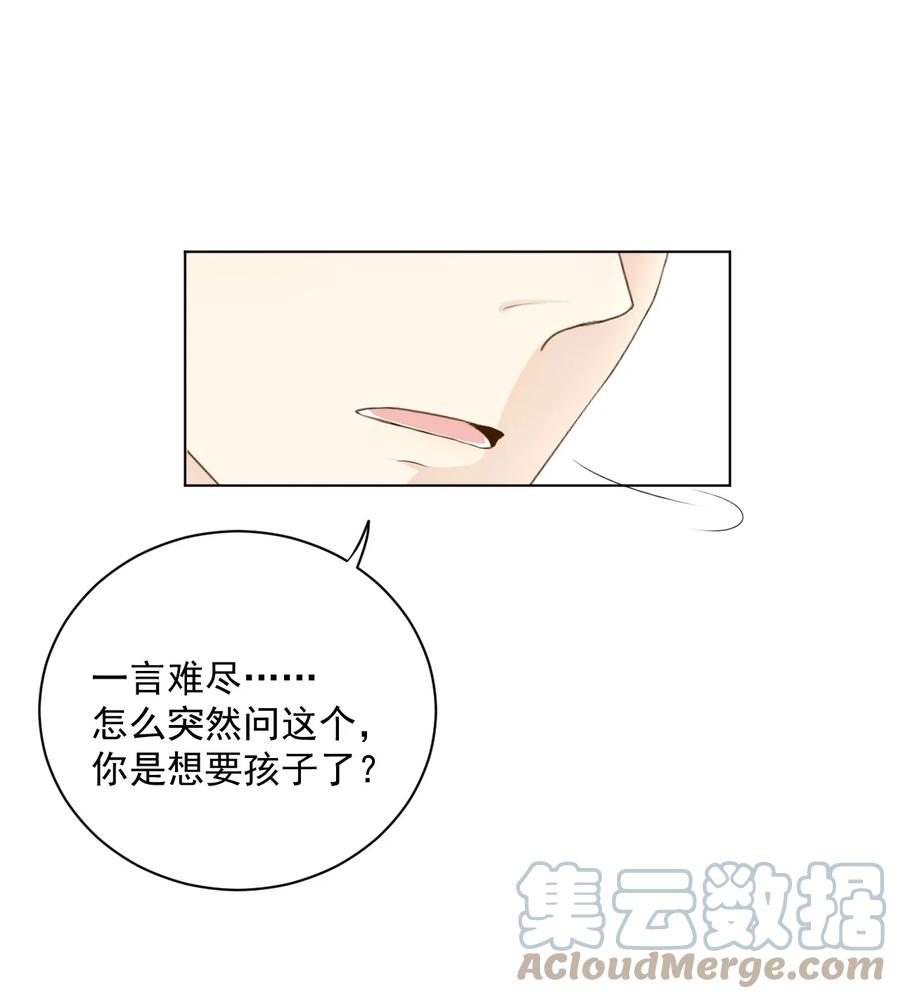 顶级玩物 38 孩子的去留 第11页