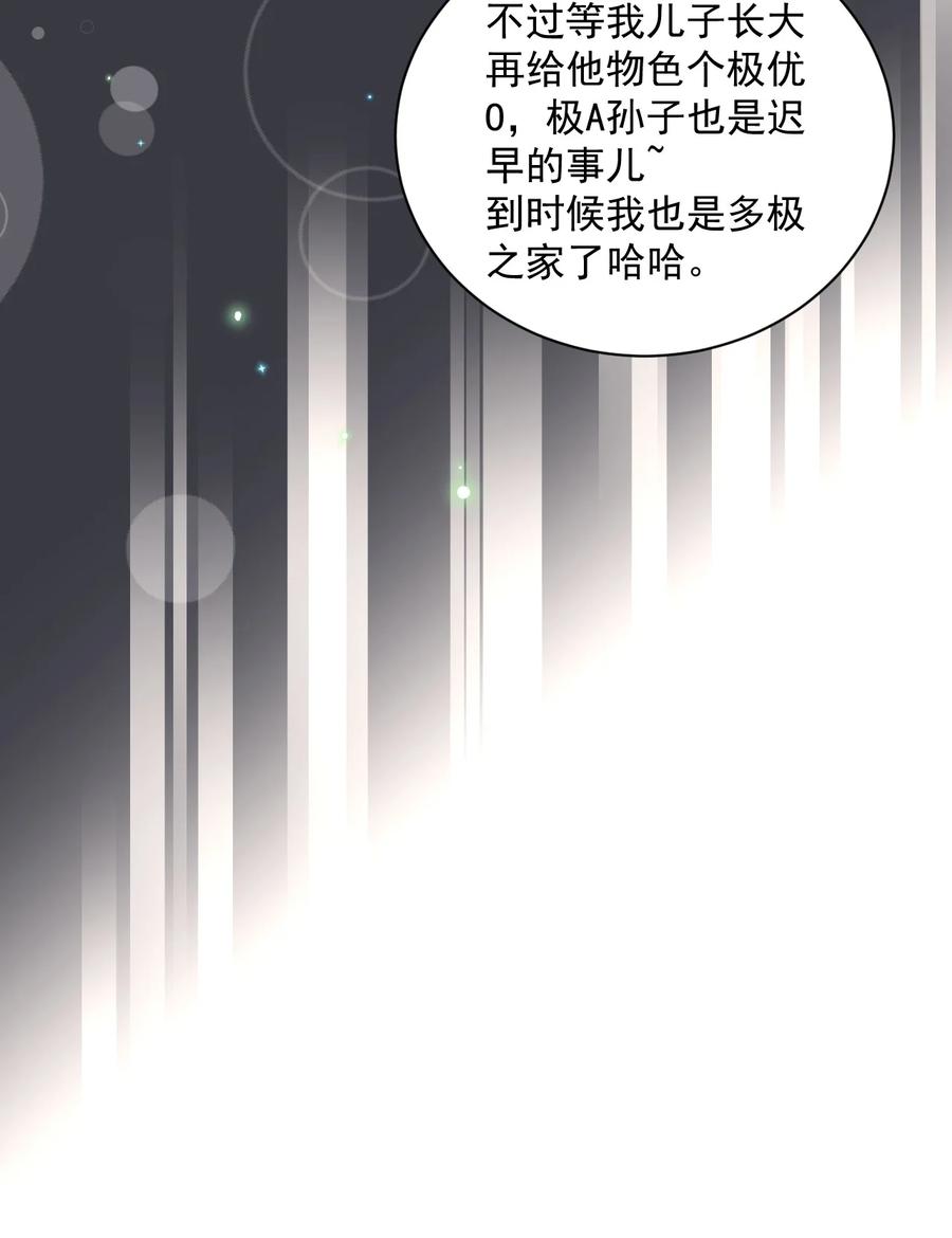 顶级玩物 38 孩子的去留 第10页