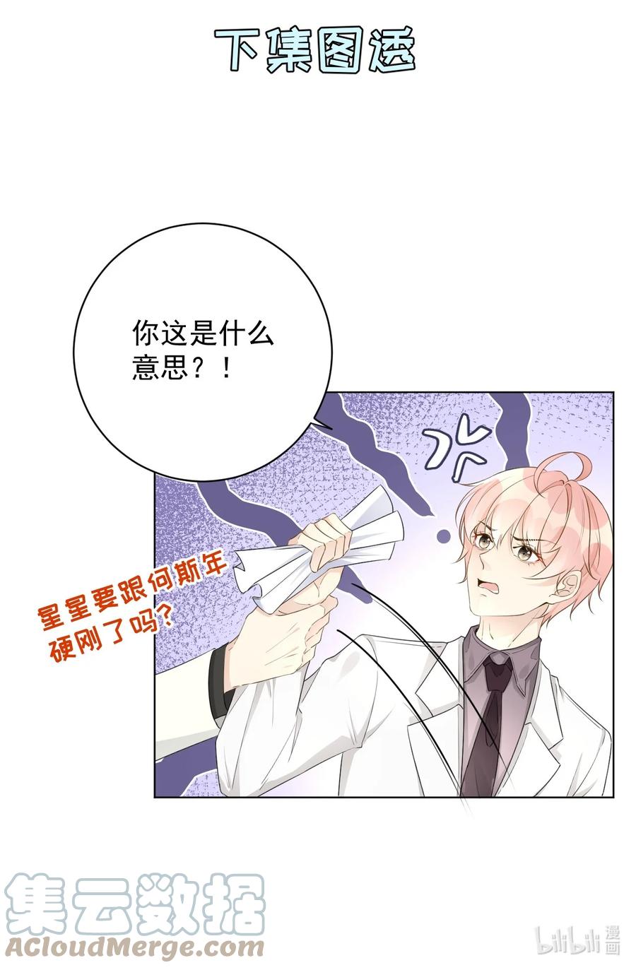 顶级玩物 38 孩子的去留 第39页