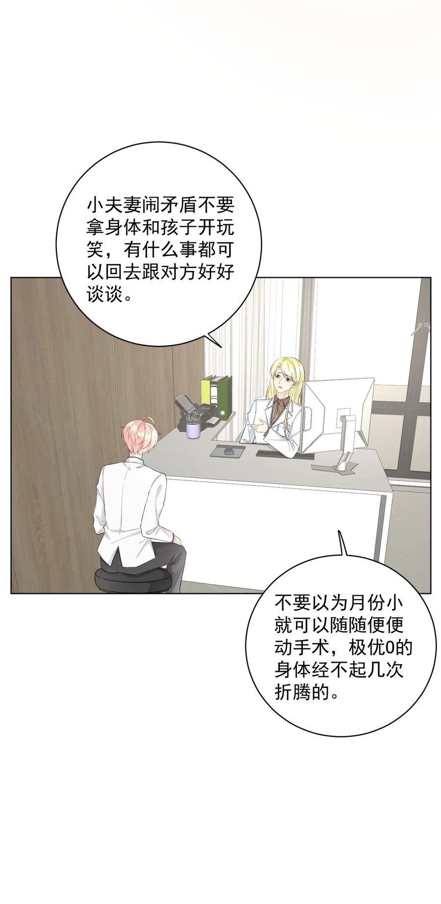 顶级玩物 38 孩子的去留 第26页