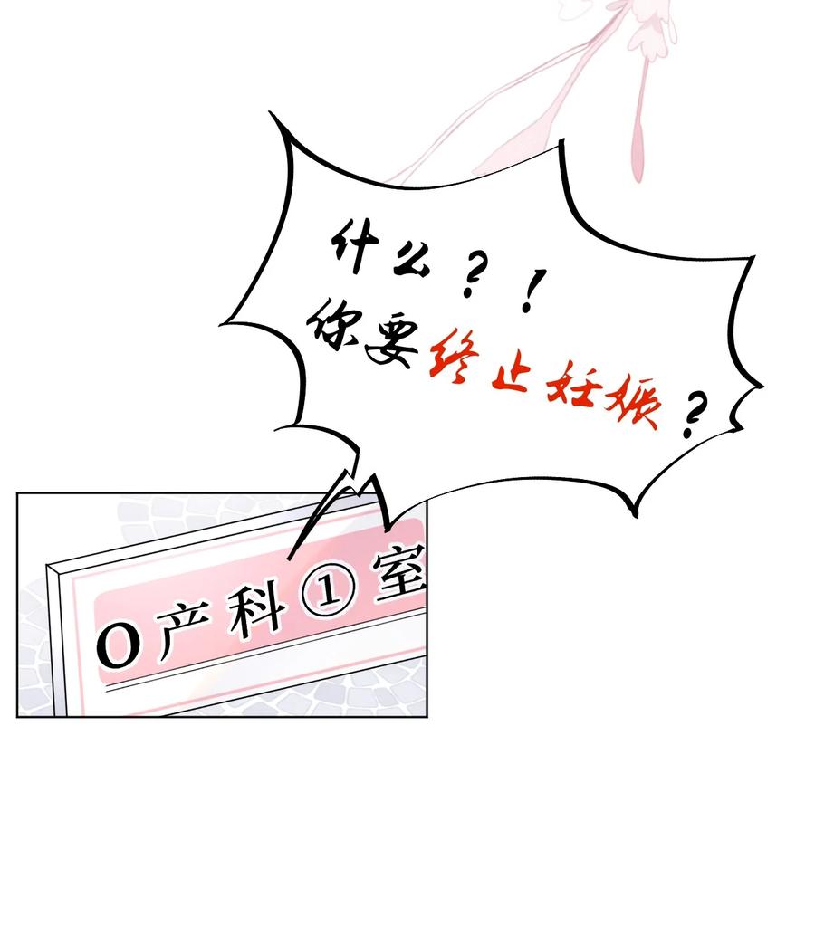 顶级玩物 38 孩子的去留 第20页