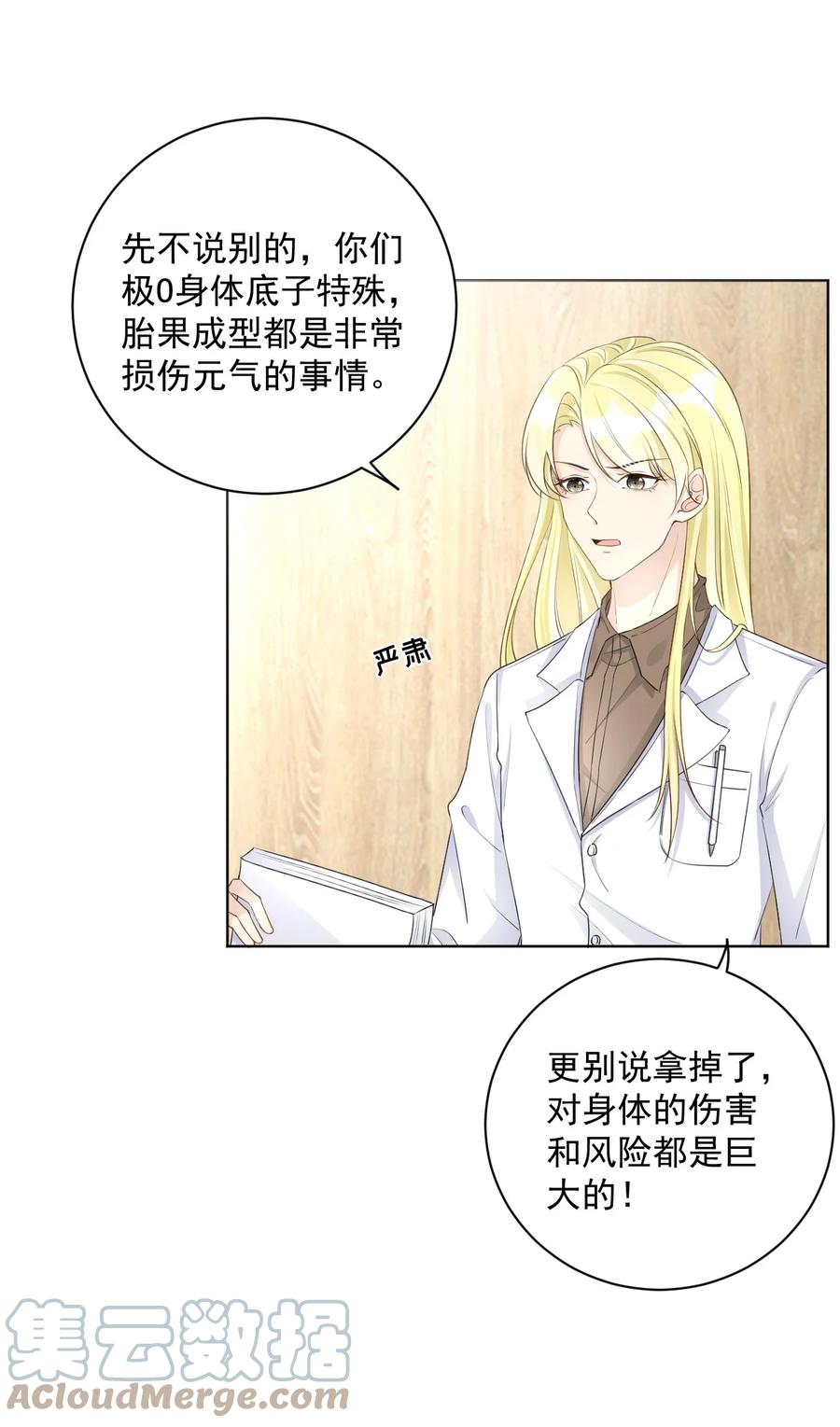 顶级玩物 38 孩子的去留 第23页