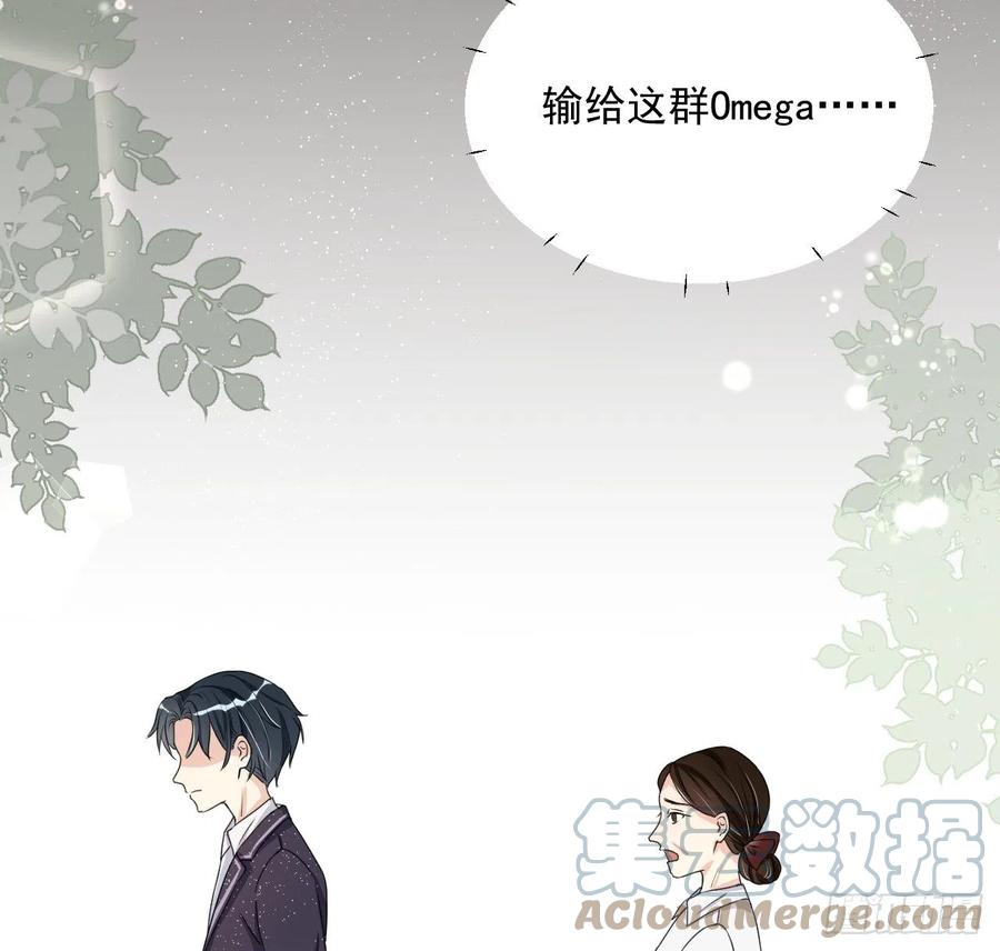 顶级玩物 04 都这么犟 第31页