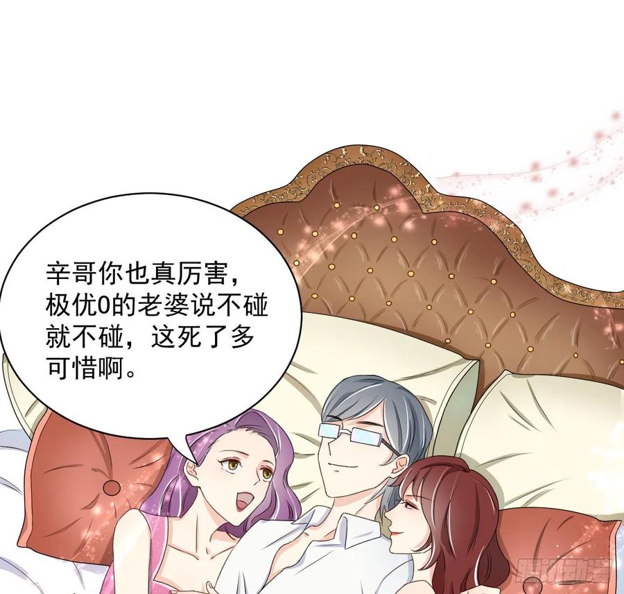 顶级玩物 04 都这么犟 第26页