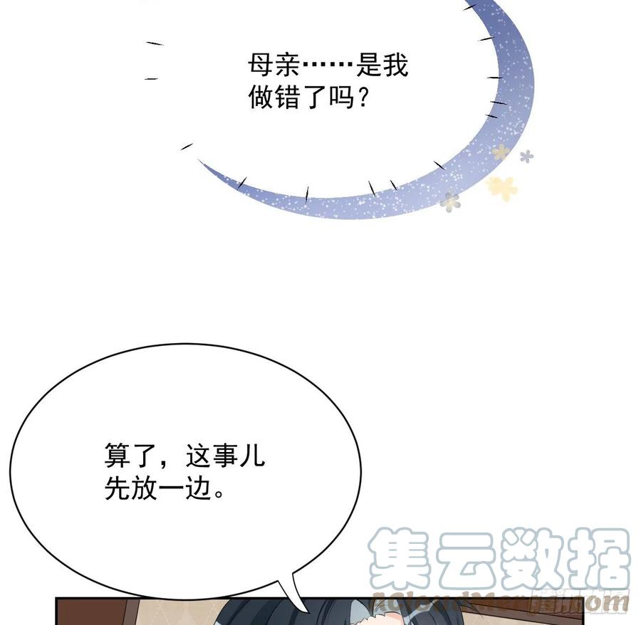 顶级玩物 04 都这么犟 第46页