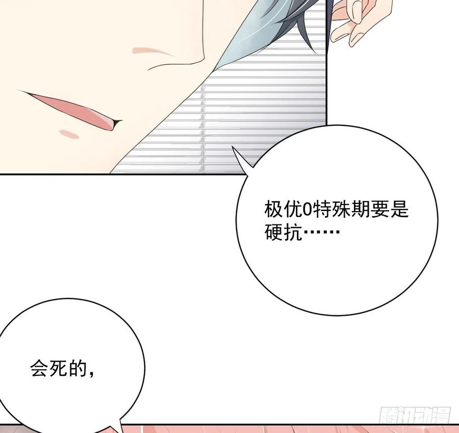 顶级玩物 04 都这么犟 第8页
