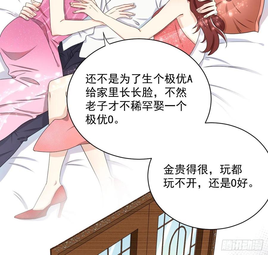 顶级玩物 04 都这么犟 第27页