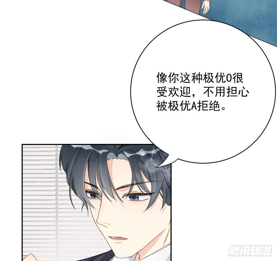 顶级玩物 04 都这么犟 第3页