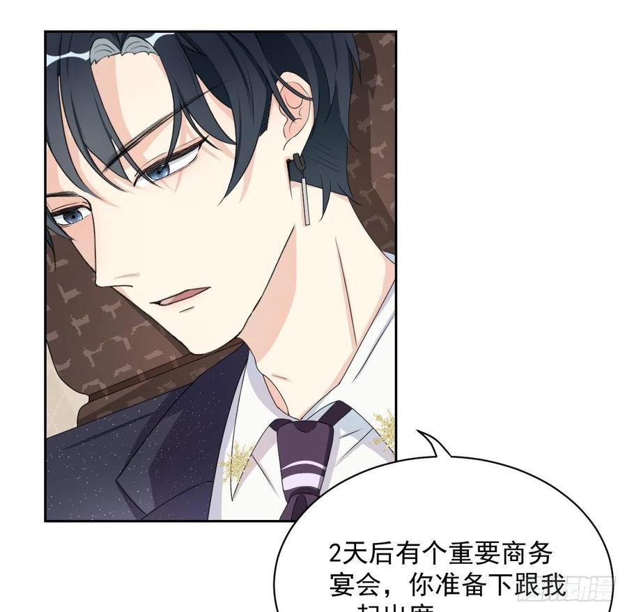 顶级玩物 04 都这么犟 第48页