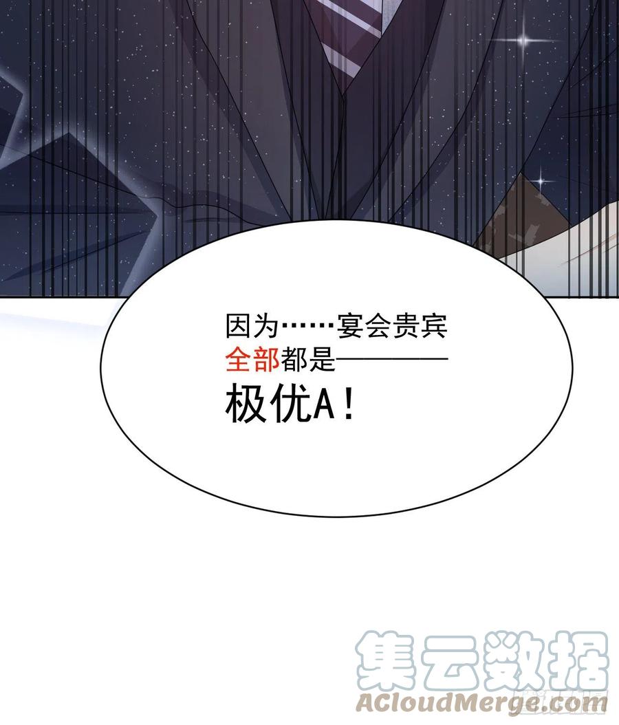 顶级玩物 04 都这么犟 第55页