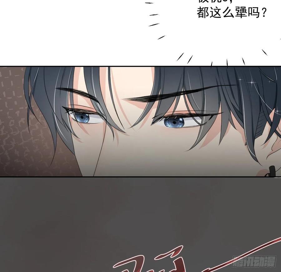 顶级玩物 04 都这么犟 第15页