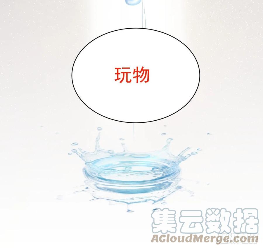 顶级玩物 04 都这么犟 第13页