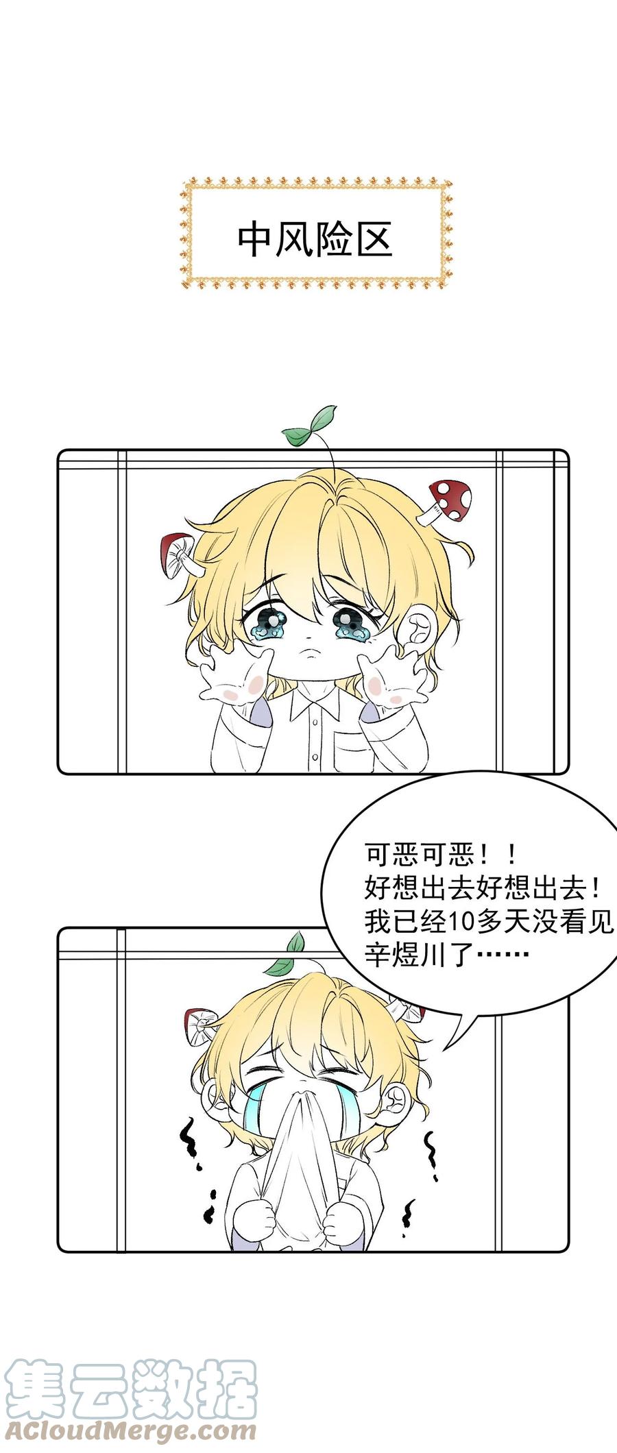顶级玩物 番外 大家的五一 第5页