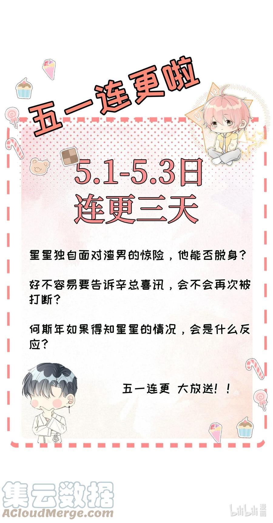 顶级玩物 番外 大家的五一 第7页