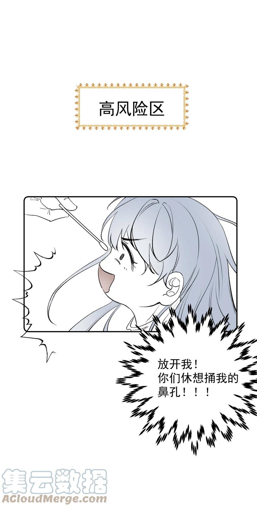 顶级玩物 番外 大家的五一 第6页