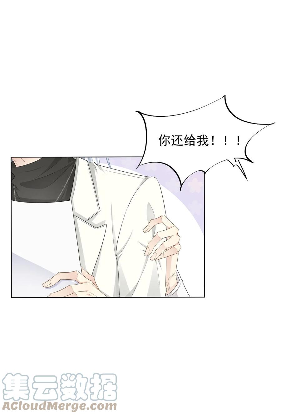 顶级玩物 39 被何斯年绑走 第13页