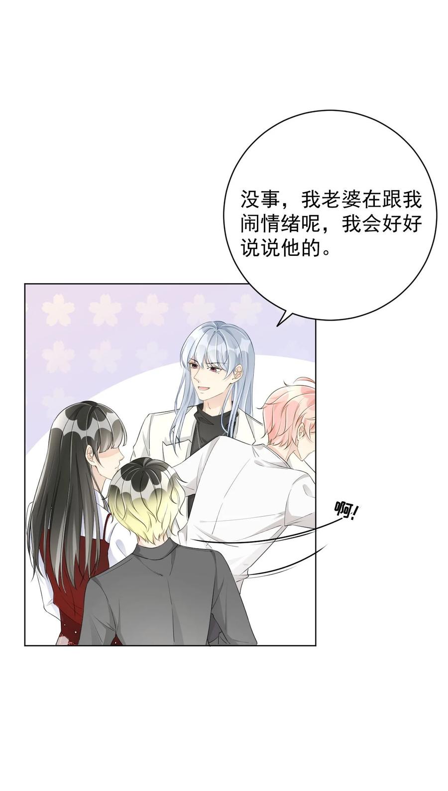 顶级玩物 39 被何斯年绑走 第27页