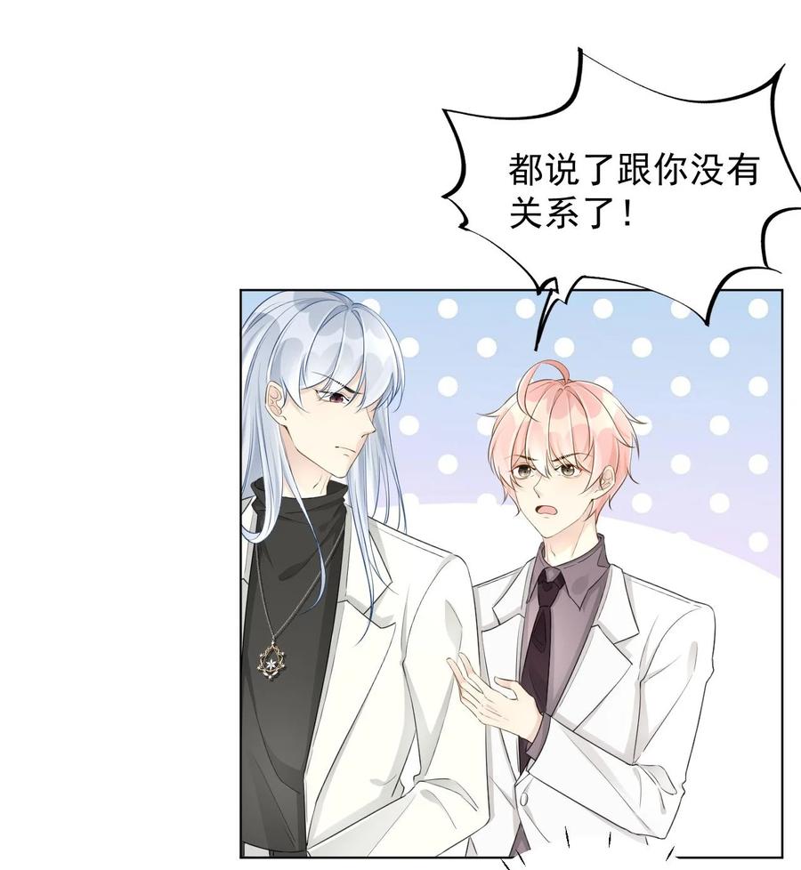 顶级玩物 39 被何斯年绑走 第21页