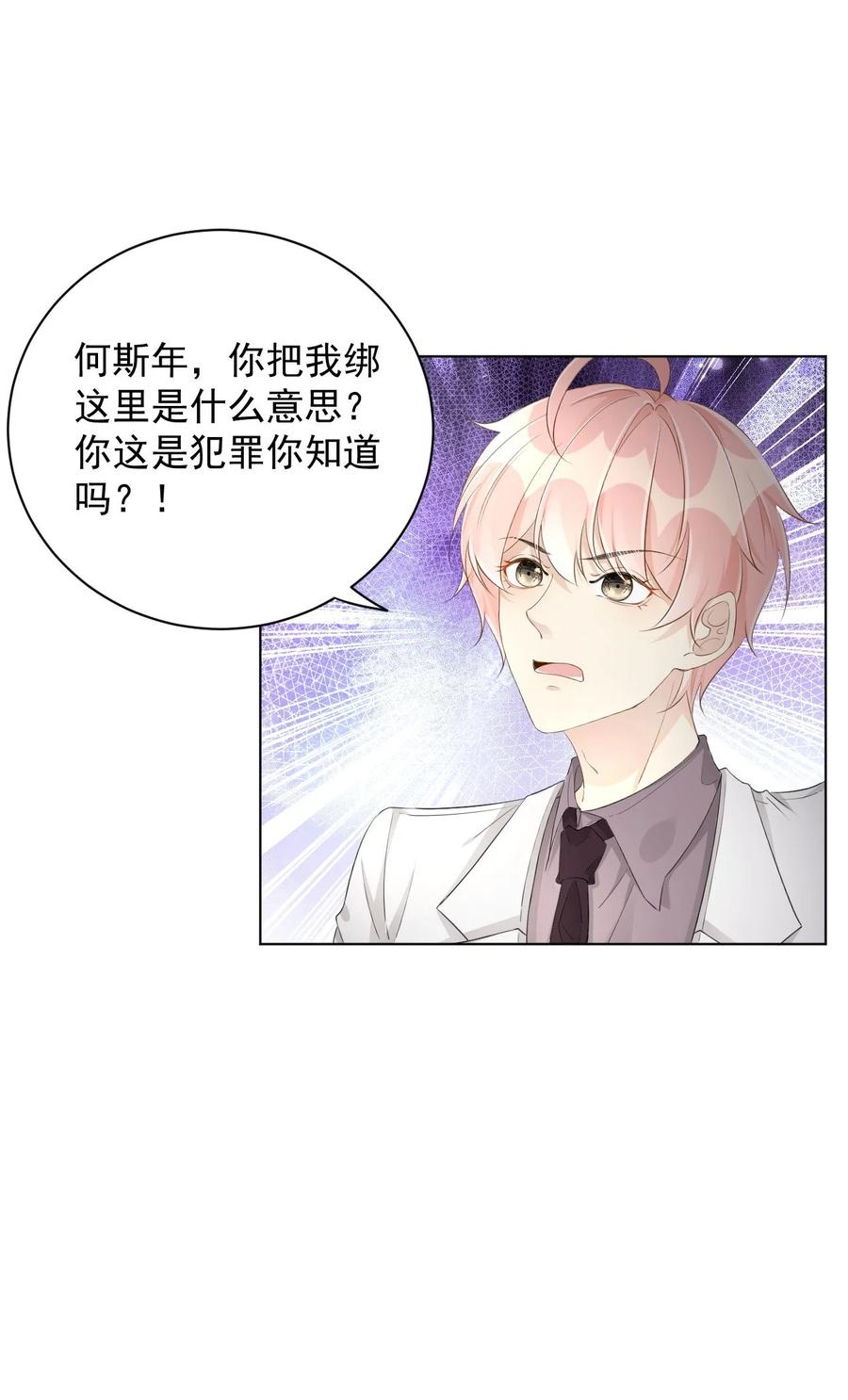 顶级玩物 39 被何斯年绑走 第38页