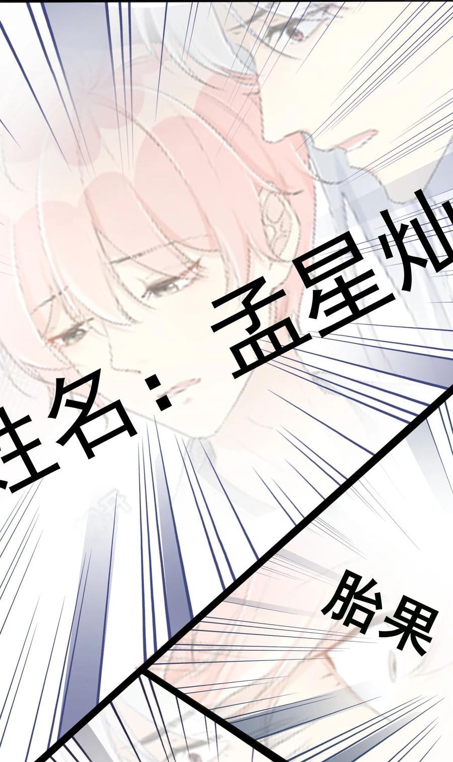 顶级玩物 39 被何斯年绑走 第17页