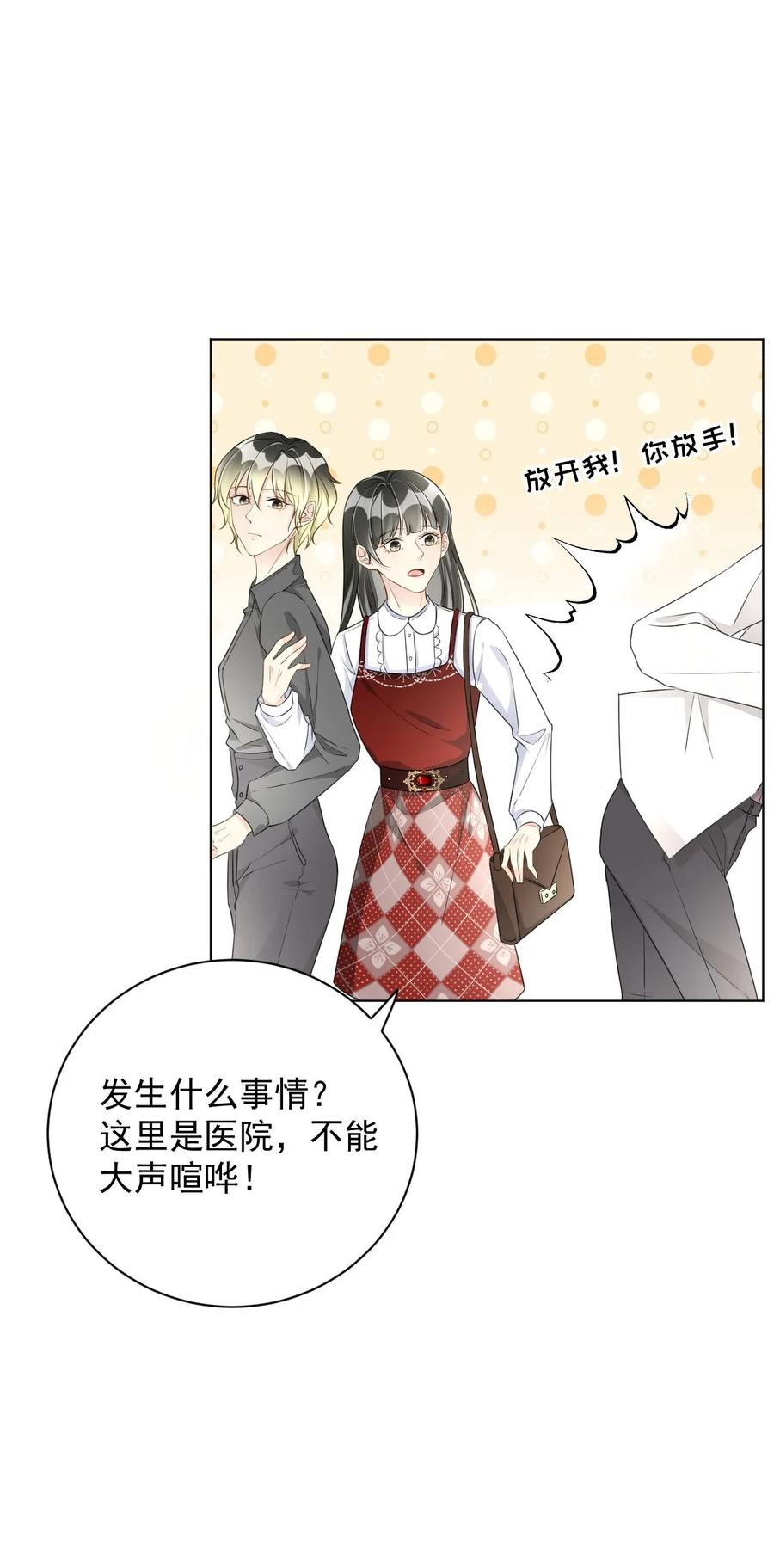 顶级玩物 39 被何斯年绑走 第24页