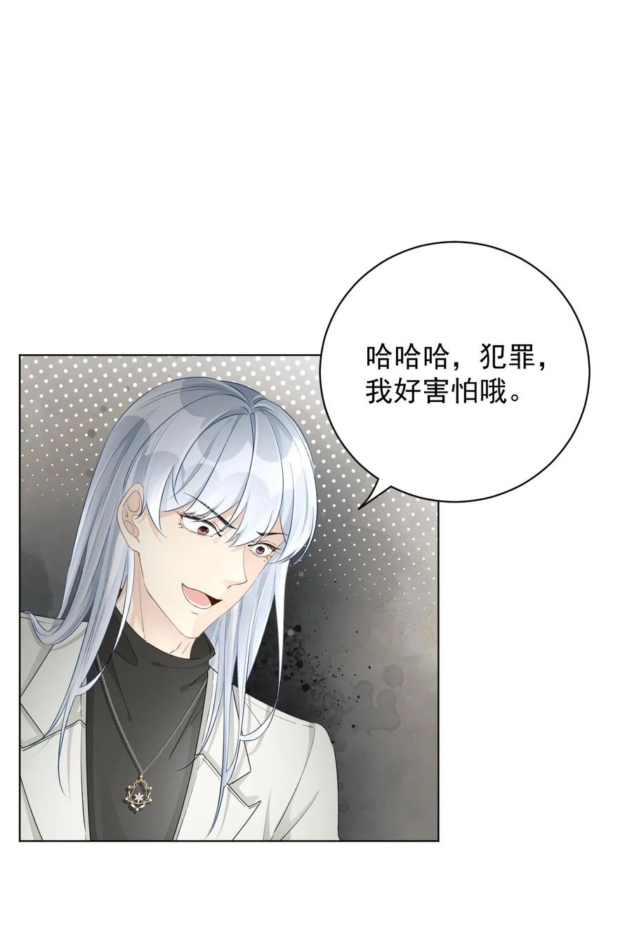 顶级玩物 39 被何斯年绑走 第39页