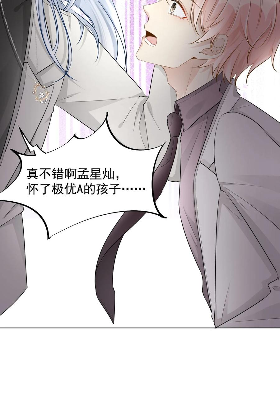 顶级玩物 39 被何斯年绑走 第41页