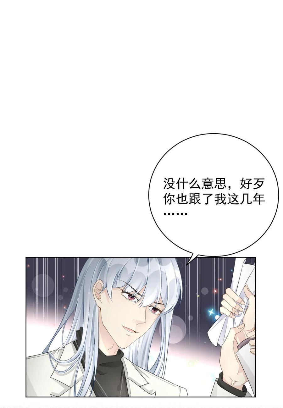 顶级玩物 39 被何斯年绑走 第11页