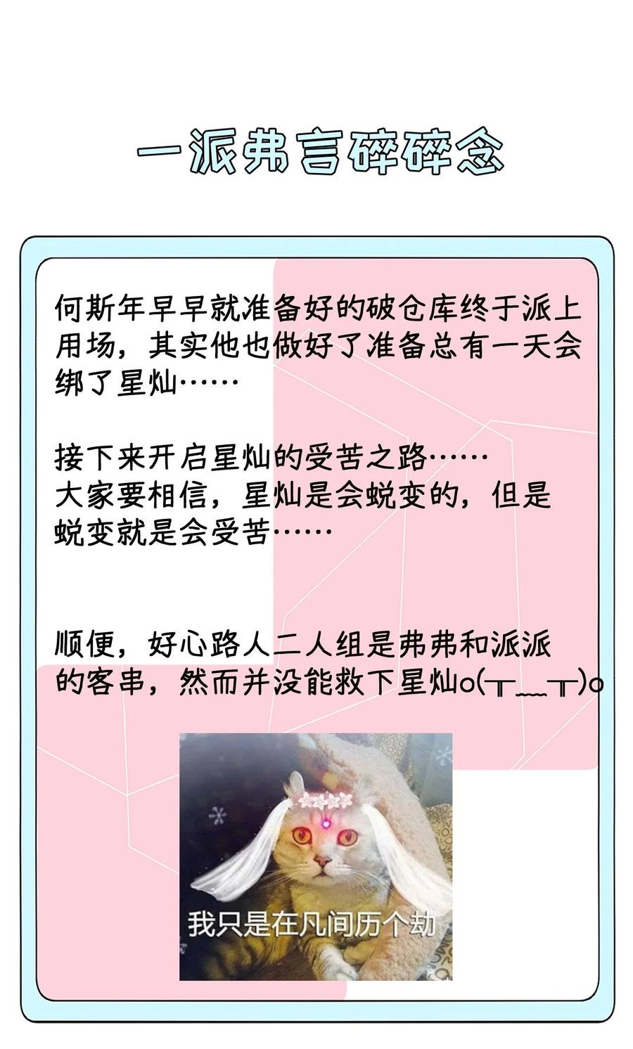 顶级玩物 39 被何斯年绑走 第44页