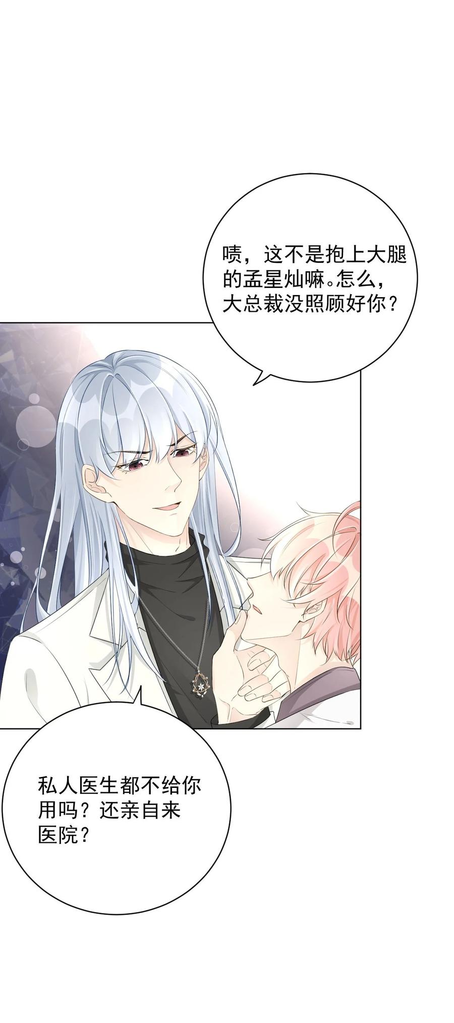 顶级玩物 39 被何斯年绑走 第5页