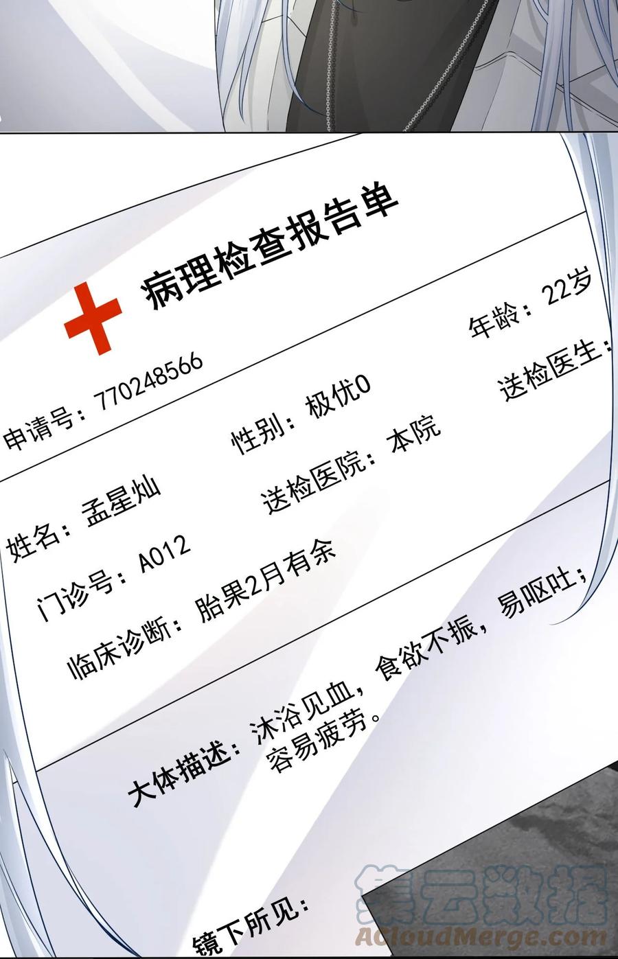 顶级玩物 39 被何斯年绑走 第16页