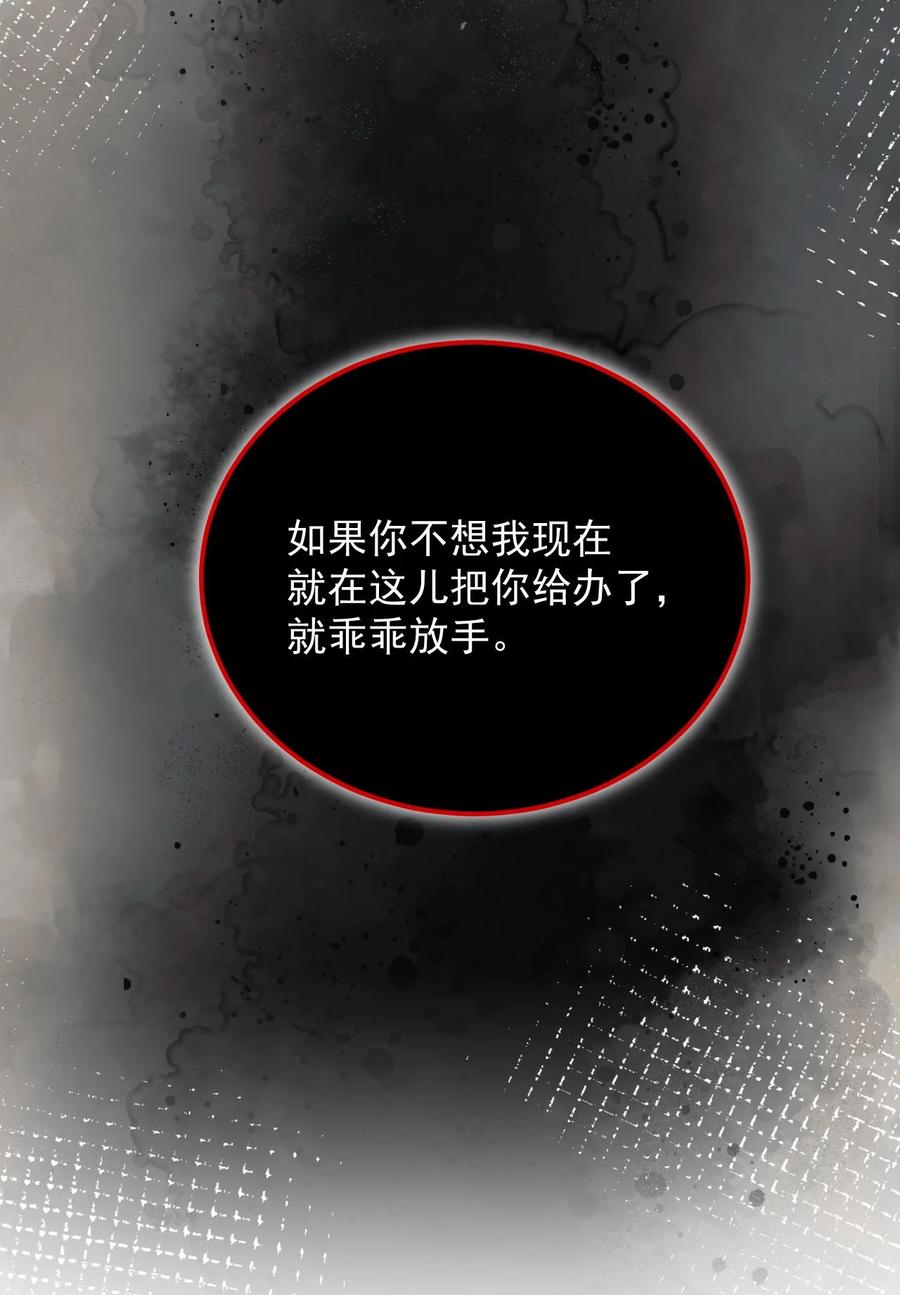 顶级玩物 40 你不配跟他比 第21页