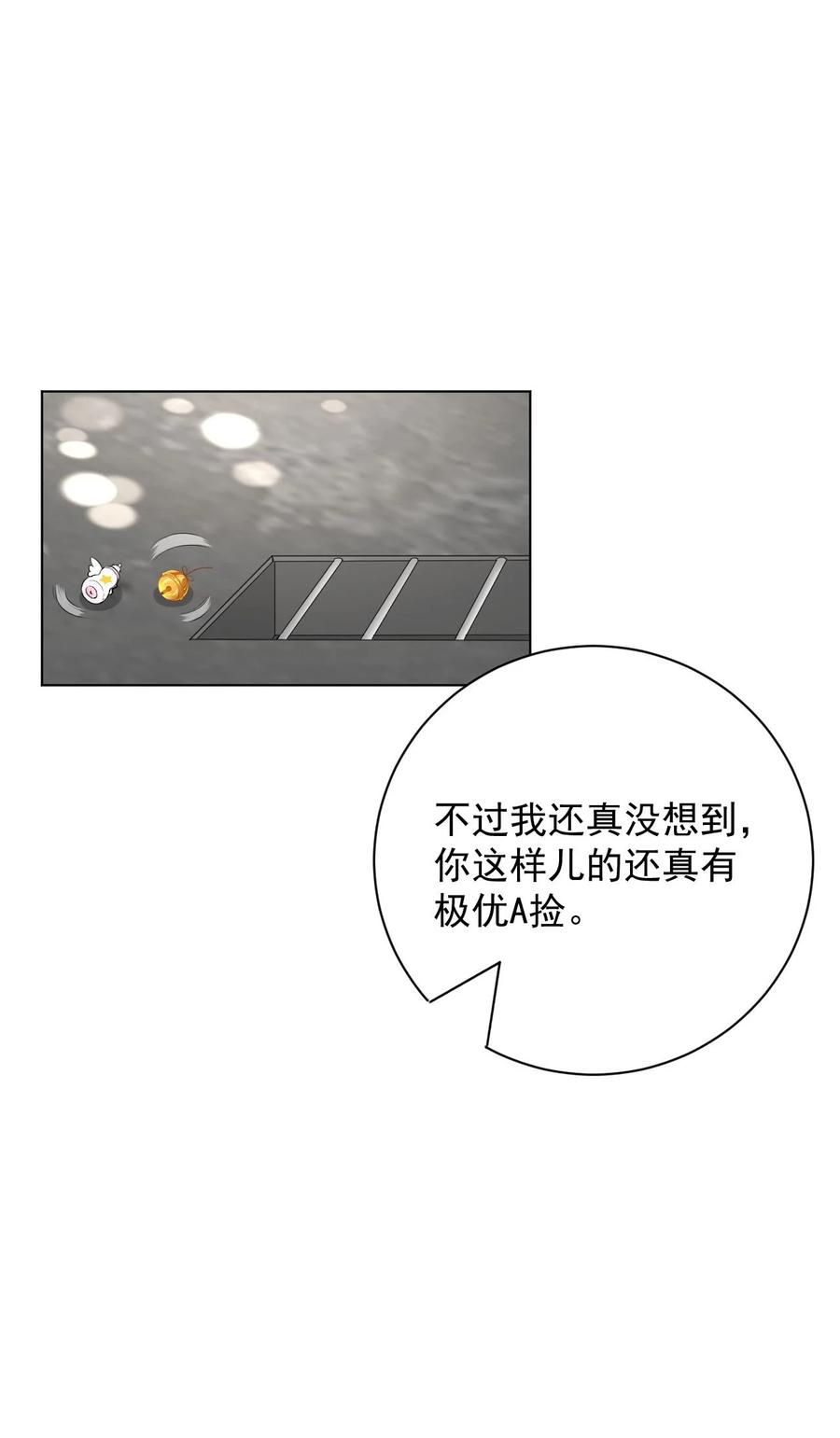 顶级玩物 40 你不配跟他比 第32页